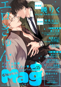 Charles Mag -エロきゅん- vol.15 [メディアソフト]