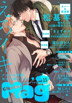 Charles Mag -えろイキ- vol.15(12) [メディアソフト]