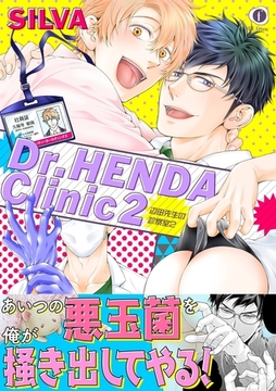 辺田先生の診察室2（合本版） [eBookJapan Plus]