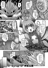 狙われた女神天使エンゼルティアー ～守った人間達に裏切られて～ THE COMIC 第七話【単話】