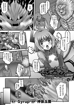 狙われた女神天使エンゼルティアー ～守った人間達に裏切られて～ THE COMIC 第七話【単話】 [キルタイムコミュニケーション]