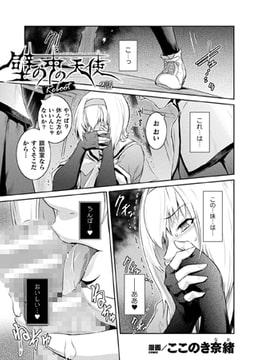 壁の中の天使 Reboot 2話【単話】 [キルタイムコミュニケーション]