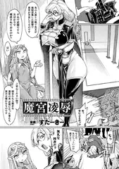 魔宮凌○【単話】