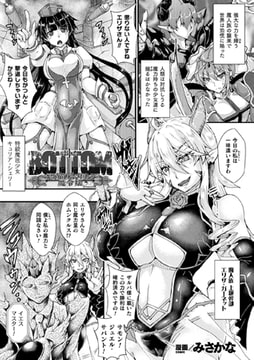 BOTTOM ～繁殖苗床に堕ちる魔令嬢～【単話】 [キルタイムコミュニケーション]