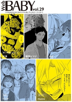 Web BABY vol.29 [ふゅーじょんぷろだくと]