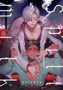 spilt milk -スプリット・ミルク-　act.5 [CLAPコミックス]