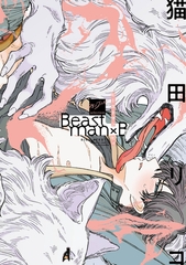 Beastman×B 【電子限定特典付き】 [竹書房]