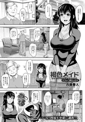 褐色メイド ～サラのご奉仕の日々～