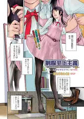 制服至上主義-春- 第一区：私立耶麻華高等学校/相川春花