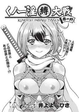 くノ一淫縛大戦 巻の終 [ヒット出版社]