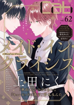Cab vol.62 [東京漫画社]