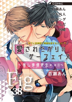 Fig vol.38 [東京漫画社]