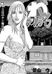 わんダフルライフ（単話）7