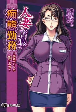 人妻店長の痴態勤務 ～夜勤バイトの愉しみ方～ [パラダイム]
