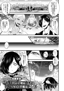 転生したら俺ＴＵＥＥＥの予定がアナルＹＯＥＥＥになった件 [茜新社]