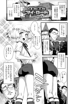 甘美で艶美なマイ・ロード [茜新社]