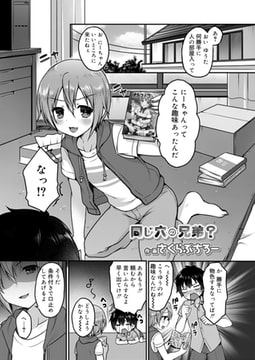 同じ穴の兄弟? [茜新社]