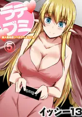 デミラブ～亜人風俗店リベルタへようこそ～ 第五話