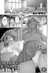 スクールカーストTAKE2(1)