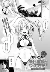 奉仕種族がやってきた!～ようこそ奉仕の島～