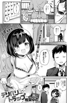 デリバリートラップ [ジーオーティー]