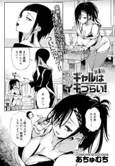 最弱ギャルはイキづらい!(8)