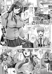 お姉ちゃんの 寝取られ近親相○。