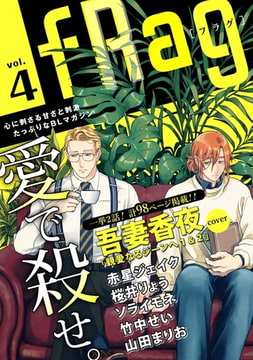 fRag vol.4 [心交社]
