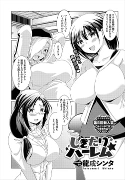 しきたりハーレム [文苑堂]