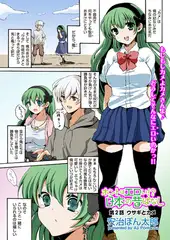 ホントはエロい!? 日本の昔ばなし（2）