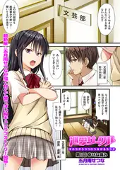 巡愛サークル～すれちがうココロつながるカラダ～（1）