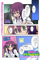 ボクはお姉ちゃんのカスタムロイド!（3）