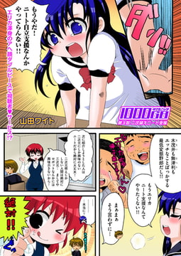 1000ギガビッチ（3） [リイド社]