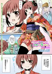ホントはエロい!? 日本の昔ばなし（4）