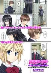 巡愛サークル～すれちがうココロつながるカラダ～（2）