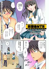 放課後NTR～略奪トライアングル～（5）