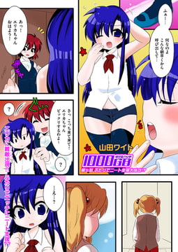 1000ギガビッチ（5） [リイド社]