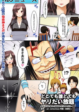 どこでも誰とでもヤリたい放題（1） [リイド社]