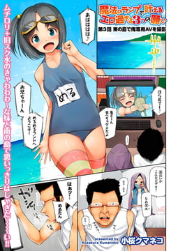 魔法のランプで叶えるエロ過ぎる3つの願い（3） [リイド社]