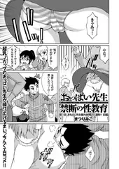 おっぱい先生禁断の性教育（1）