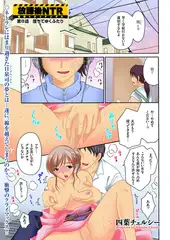 放課後NTR～略奪トライアングル～（8）