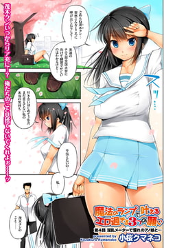 魔法のランプで叶えるエロ過ぎる3つの願い（4） [リイド社]