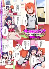 噂の魔法少女ビッチ（3）