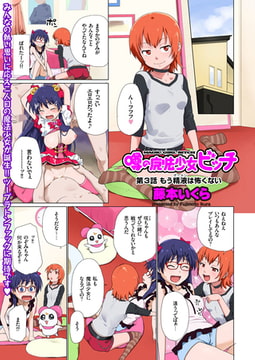 噂の魔法少女ビッチ（3） [リイド社]