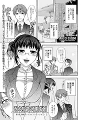 みんなヤってますよ!～自己啓発セミナー★強性イニシエーション～（1）