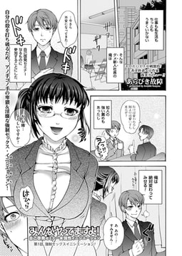 みんなヤってますよ!～自己啓発セミナー★強性イニシエーション～（1） [リイド社]