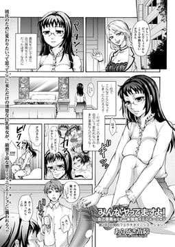 みんなヤってますよ!～自己啓発セミナー★強性イニシエーション～（2） [リイド社]