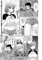 おっぱい先生禁断の性教育（3）