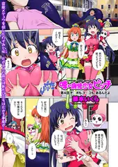噂の魔法少女ビッチ（4）