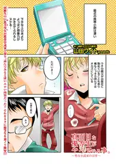 真面目な優等生がやっている事。～処女小説家の淫夢～